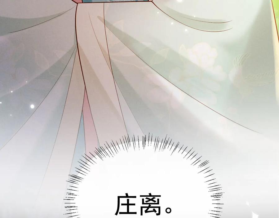 《新婚夜，我怀了督主的崽》第3话 担了歹毒的名声又何妨？ 第127页