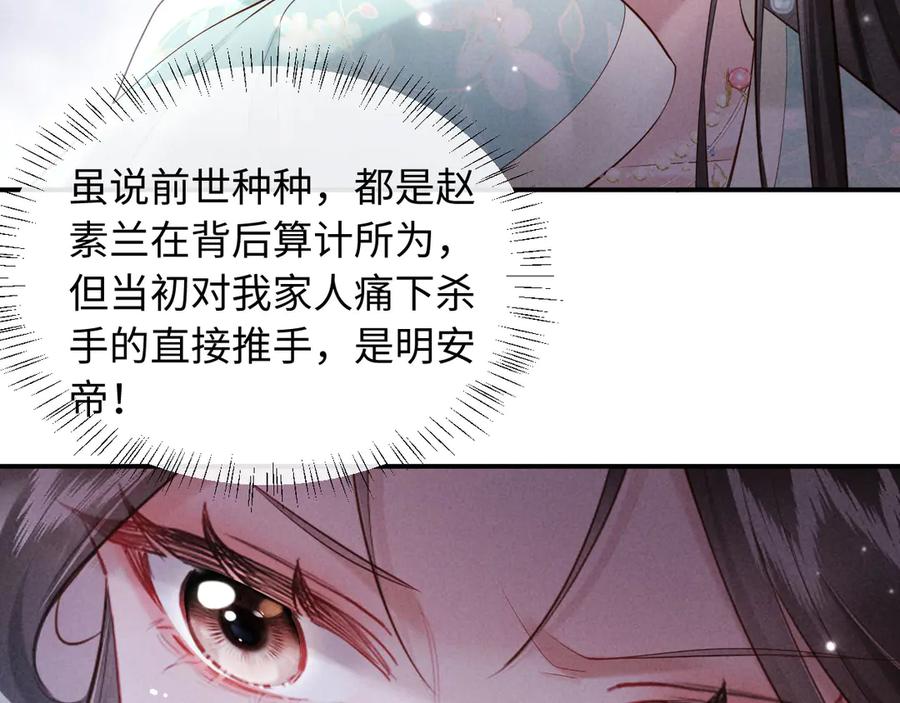 《新婚夜，我怀了督主的崽》第3话 担了歹毒的名声又何妨？ 第123页