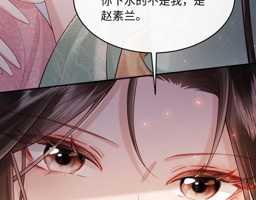 《新婚夜，我怀了督主的崽》第3话 担了歹毒的名声又何妨？ 第71页
