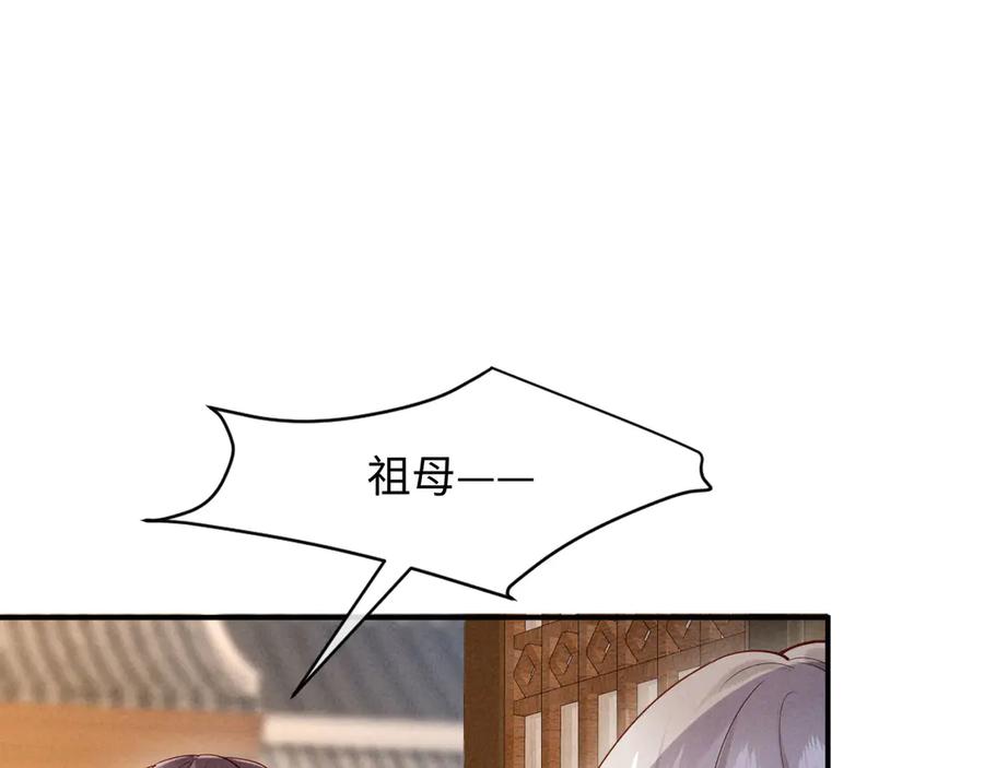 《新婚夜，我怀了督主的崽》第3话 担了歹毒的名声又何妨？ 第27页