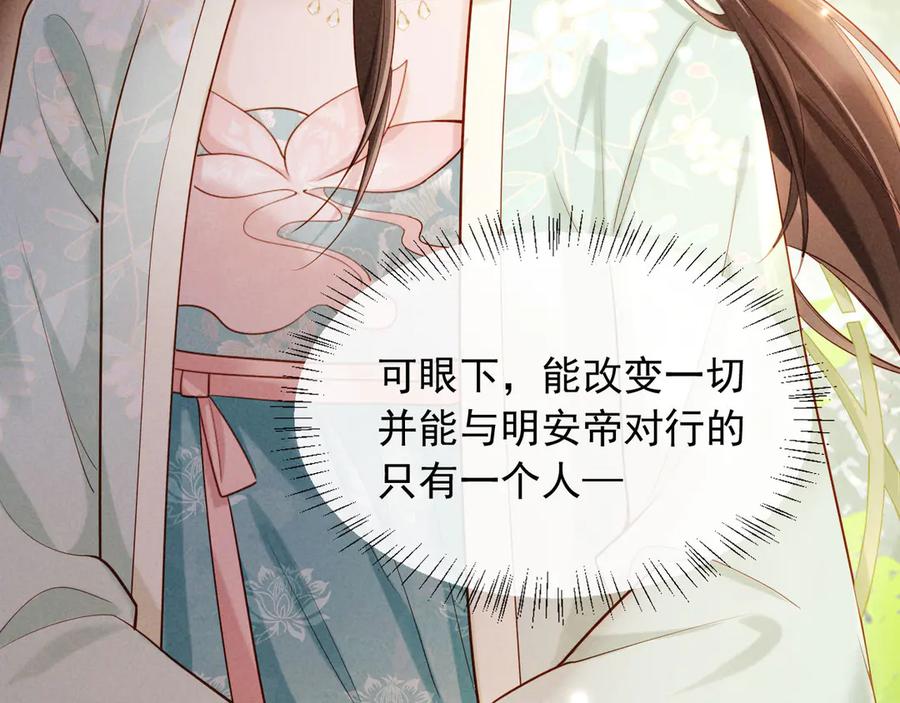 《新婚夜，我怀了督主的崽》第3话 担了歹毒的名声又何妨？ 第126页