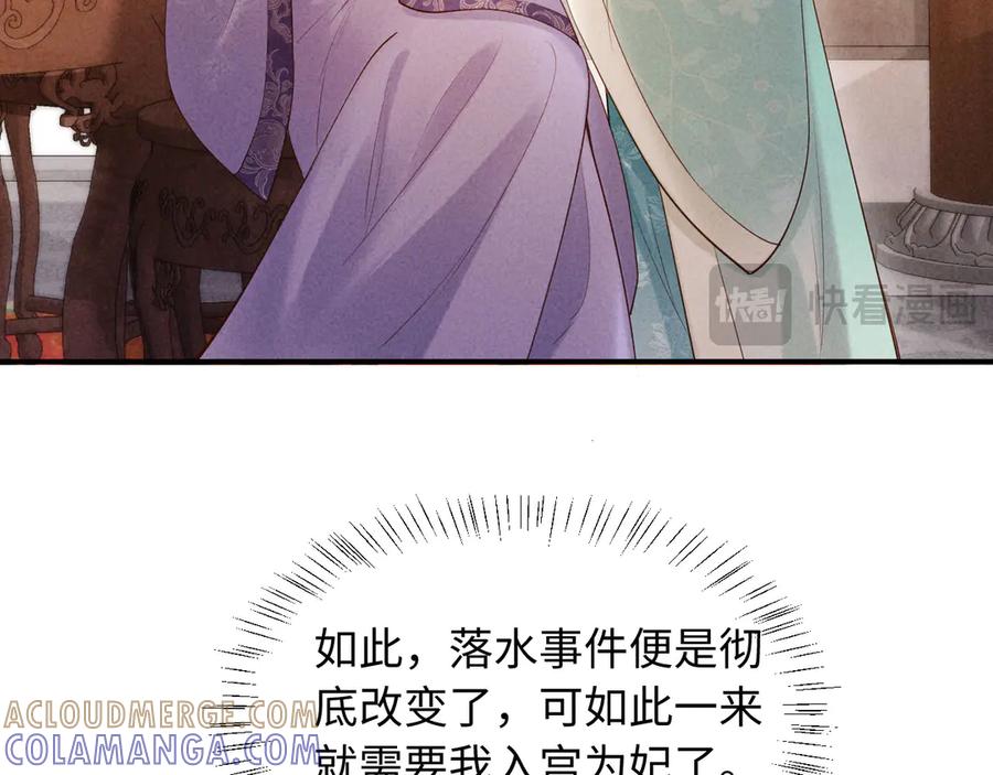 《新婚夜，我怀了督主的崽》第3话 担了歹毒的名声又何妨？ 第121页