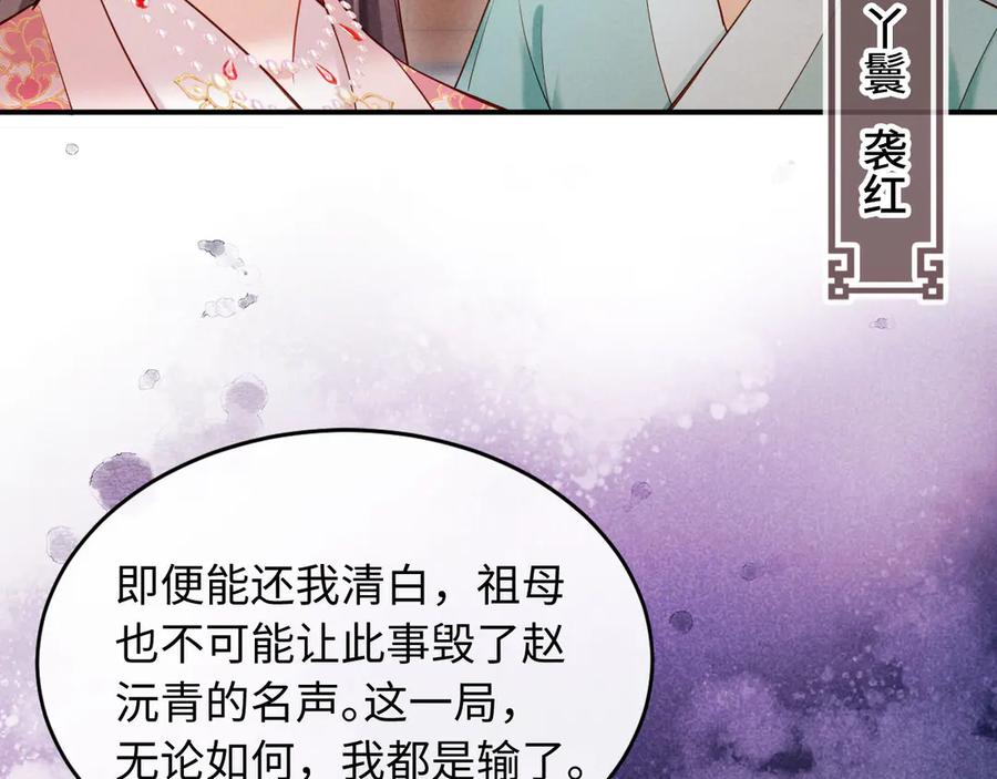 《新婚夜，我怀了督主的崽》第3话 担了歹毒的名声又何妨？ 第39页