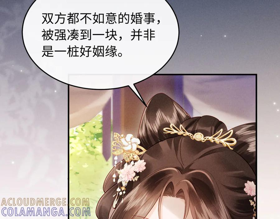 《新婚夜，我怀了督主的崽》第3话 担了歹毒的名声又何妨？ 第117页