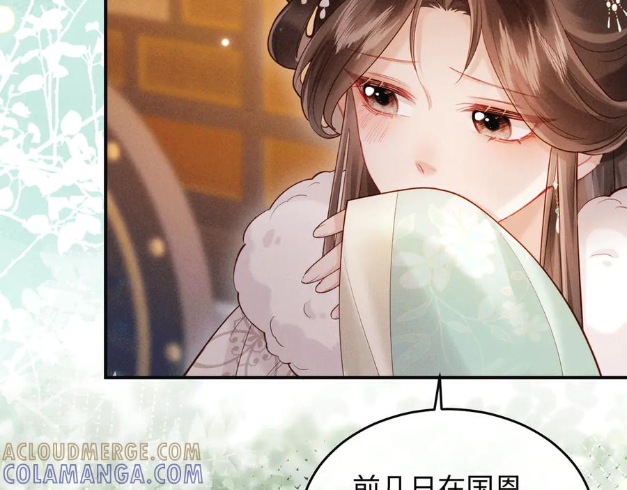 《新婚夜，我怀了督主的崽》第3话 担了歹毒的名声又何妨？ 第133页