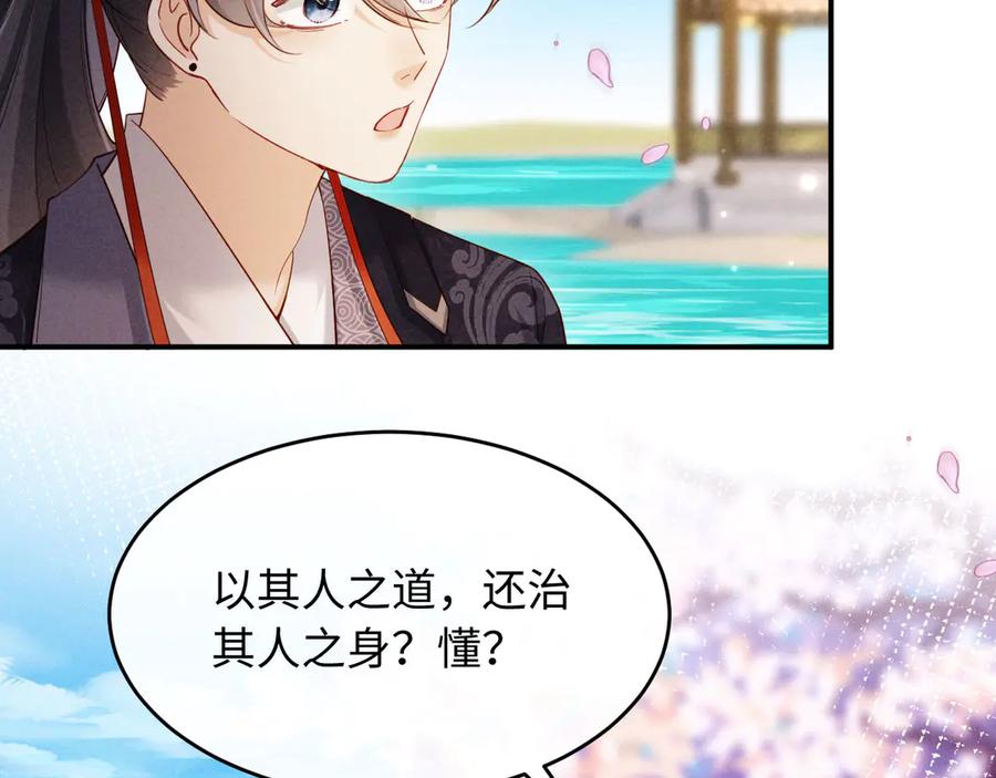 《新婚夜，我怀了督主的崽》第3话 担了歹毒的名声又何妨？ 第6页