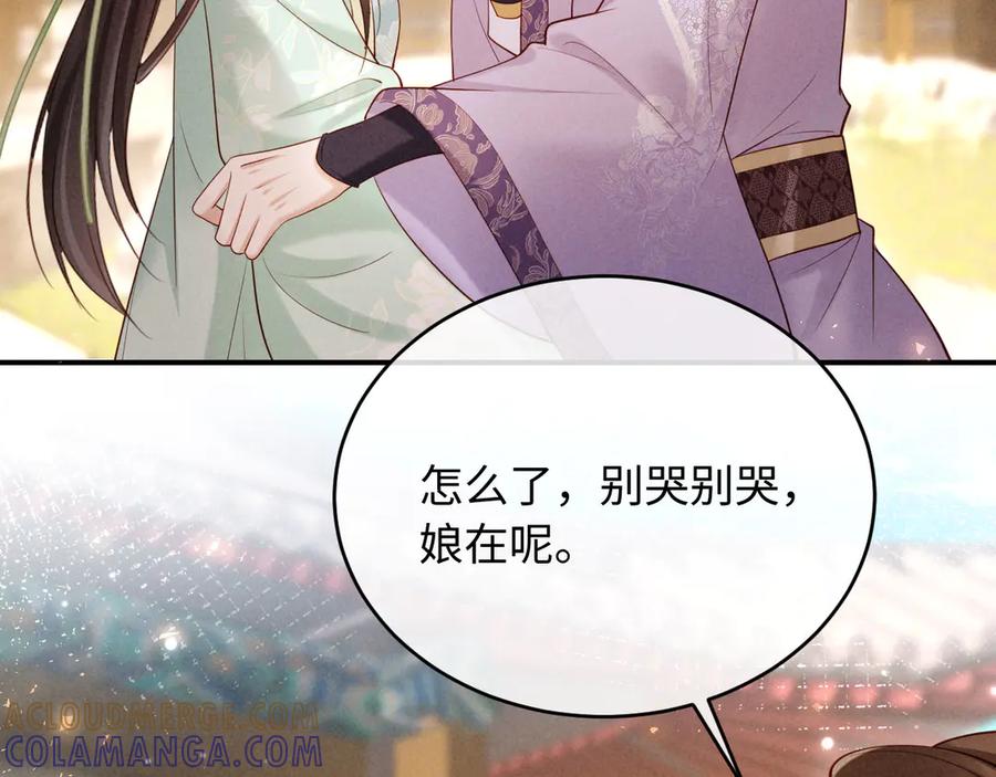 《新婚夜，我怀了督主的崽》第3话 担了歹毒的名声又何妨？ 第97页