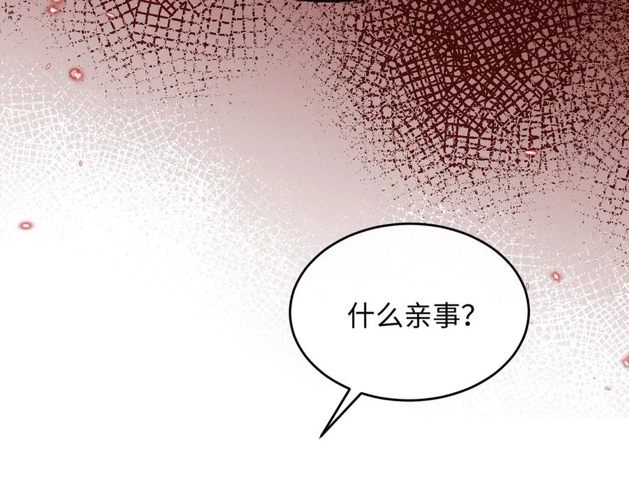 《新婚夜，我怀了督主的崽》第3话 担了歹毒的名声又何妨？ 第58页