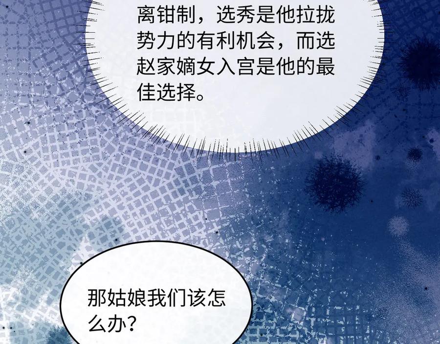 《新婚夜，我怀了督主的崽》第3话 担了歹毒的名声又何妨？ 第42页