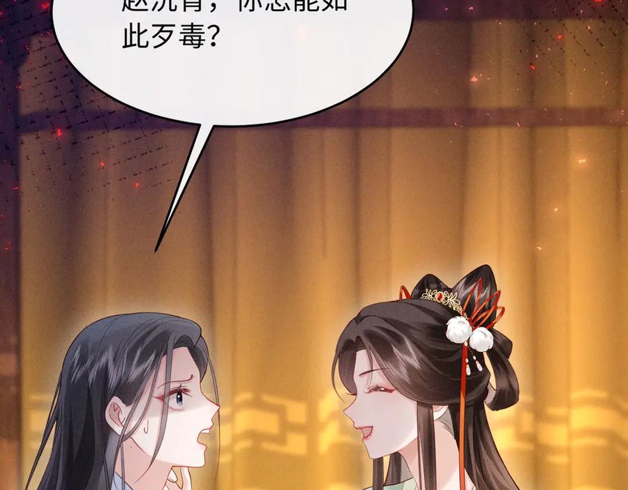 《新婚夜，我怀了督主的崽》第3话 担了歹毒的名声又何妨？ 第62页