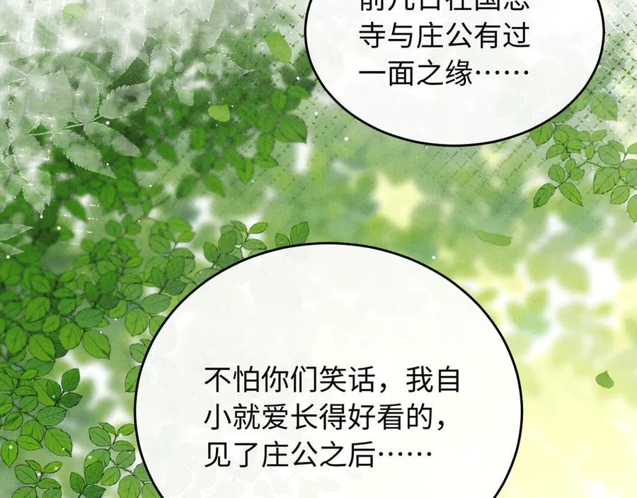 《新婚夜，我怀了督主的崽》第3话 担了歹毒的名声又何妨？ 第134页
