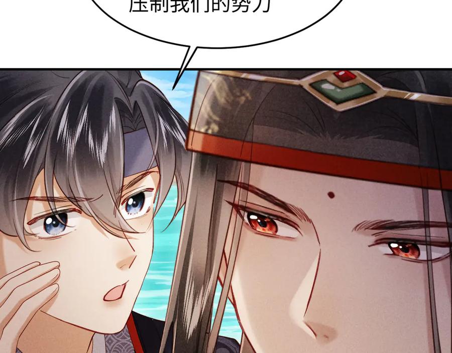 《新婚夜，我怀了督主的崽》第3话 担了歹毒的名声又何妨？ 第14页