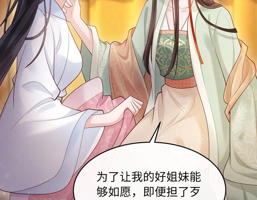 《新婚夜，我怀了督主的崽》第3话 担了歹毒的名声又何妨？ 第63页
