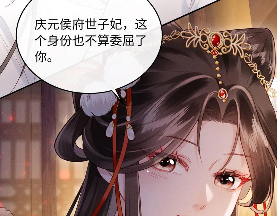 《新婚夜，我怀了督主的崽》第3话 担了歹毒的名声又何妨？ 第60页