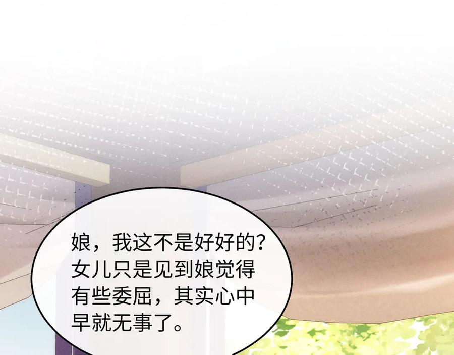《新婚夜，我怀了督主的崽》第3话 担了歹毒的名声又何妨？ 第111页