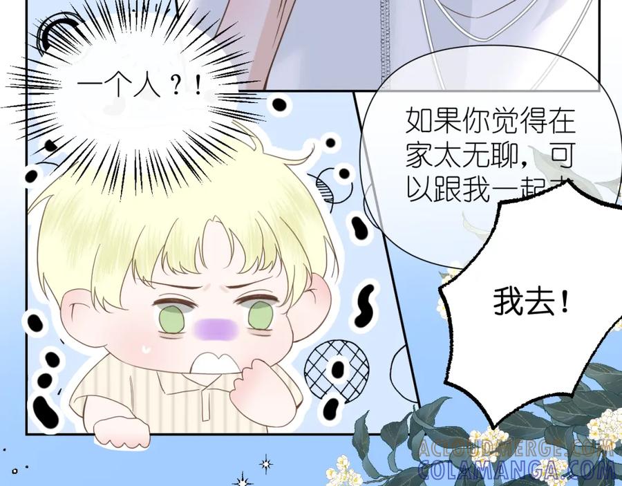 有雾 - 第4话 扯被子 - 第93张图