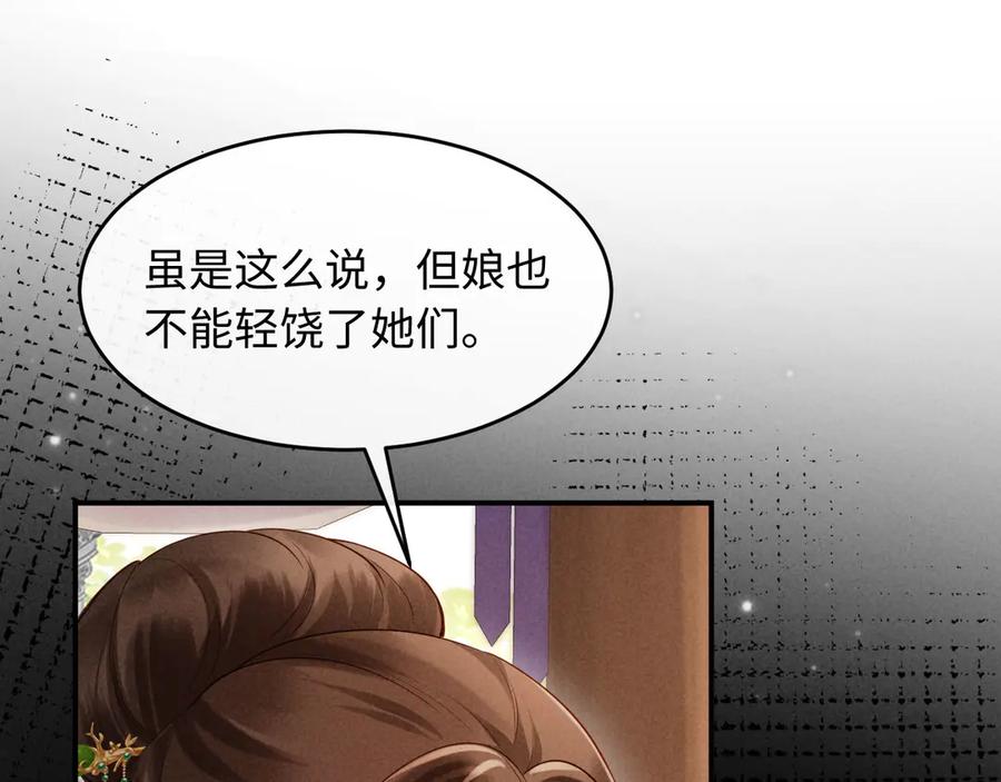 《新婚夜，我怀了督主的崽》第3话 担了歹毒的名声又何妨？ 第114页