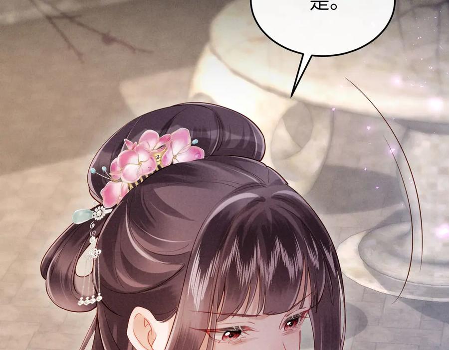 《新婚夜，我怀了督主的崽》第3话 担了歹毒的名声又何妨？ 第32页