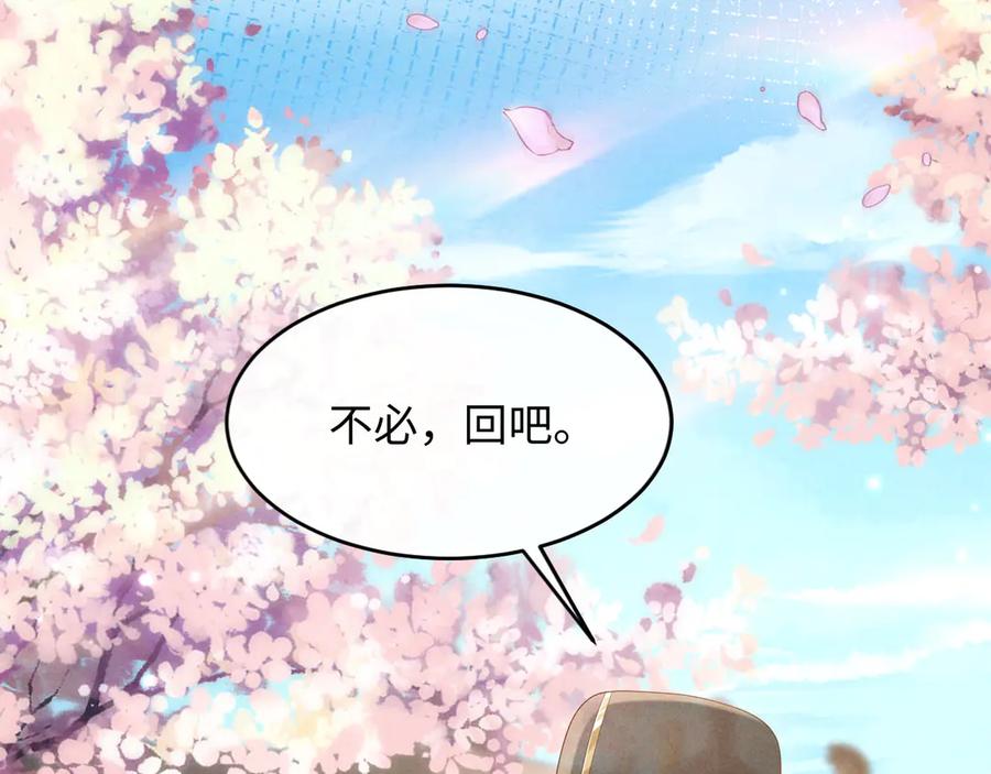《新婚夜，我怀了督主的崽》第3话 担了歹毒的名声又何妨？ 第16页