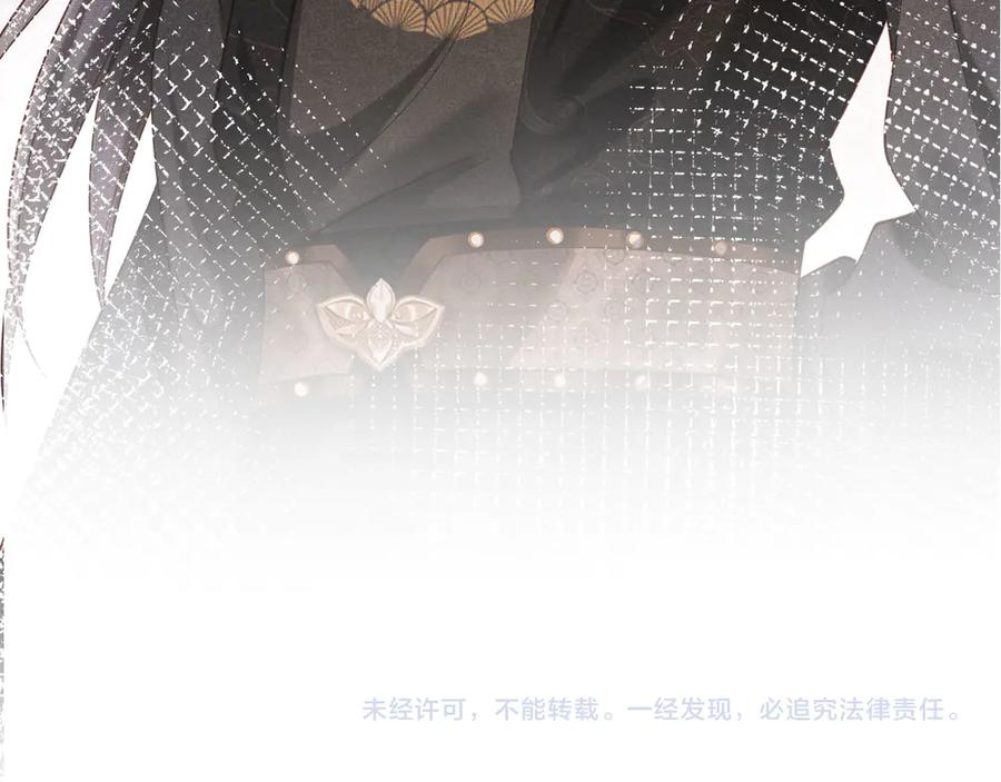 《新婚夜，我怀了督主的崽》第3话 担了歹毒的名声又何妨？ 第130页