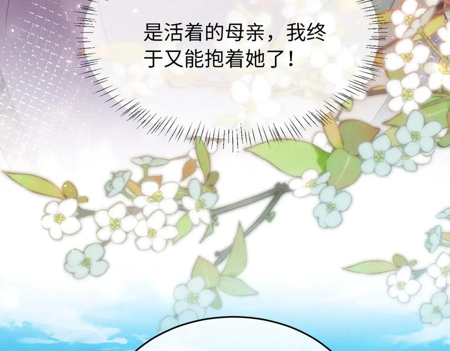 《新婚夜，我怀了督主的崽》第3话 担了歹毒的名声又何妨？ 第100页