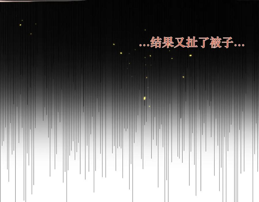 有雾 - 第4话 扯被子 - 第62张图