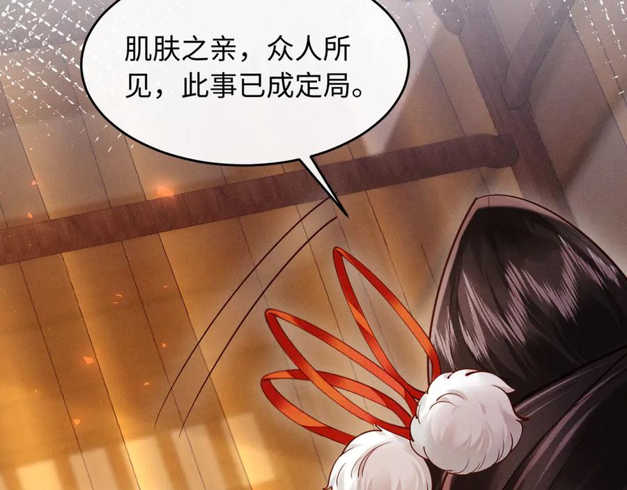 《新婚夜，我怀了督主的崽》第3话 担了歹毒的名声又何妨？ 第68页