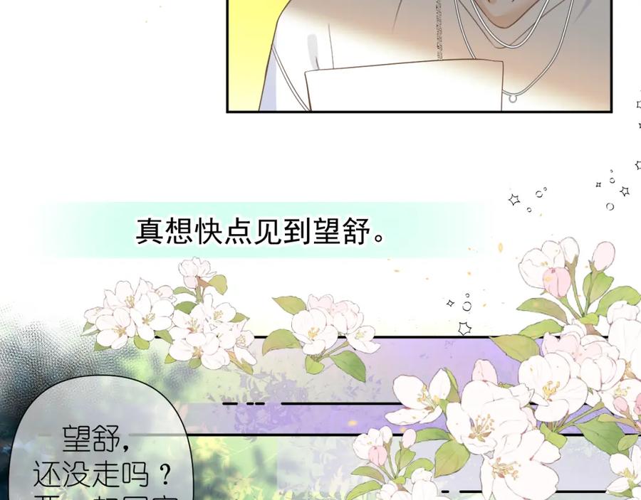 有雾 - 第4话 扯被子 - 第102张图