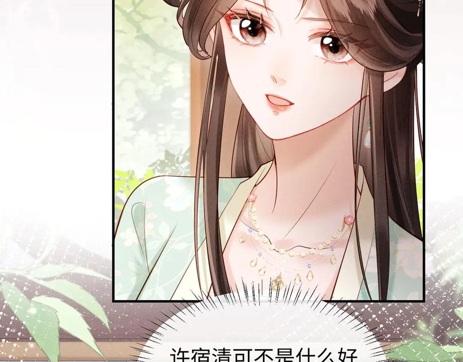 《新婚夜，我怀了督主的崽》第3话 担了歹毒的名声又何妨？ 第118页