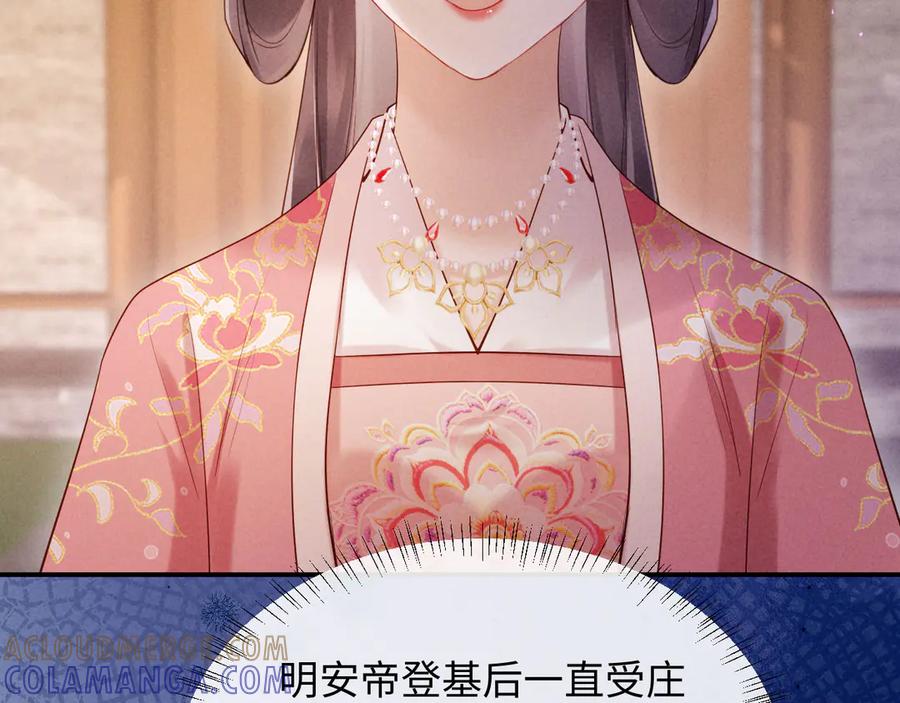 《新婚夜，我怀了督主的崽》第3话 担了歹毒的名声又何妨？ 第41页