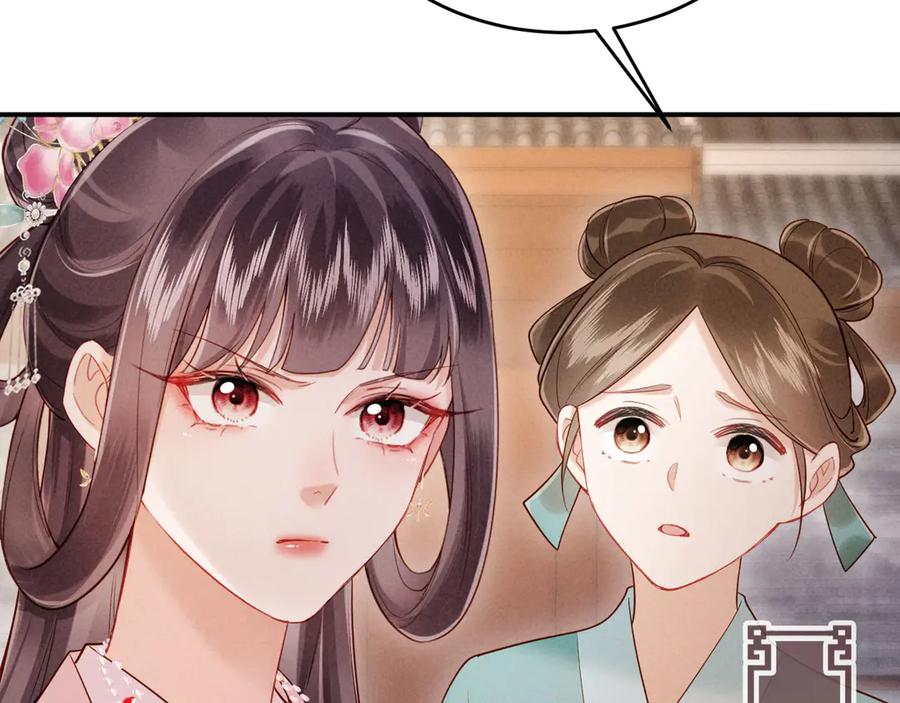 《新婚夜，我怀了督主的崽》第3话 担了歹毒的名声又何妨？ 第38页