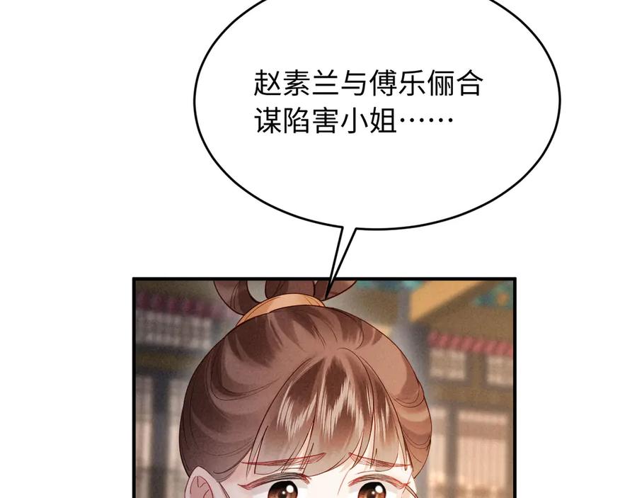 《新婚夜，我怀了督主的崽》第3话 担了歹毒的名声又何妨？ 第103页