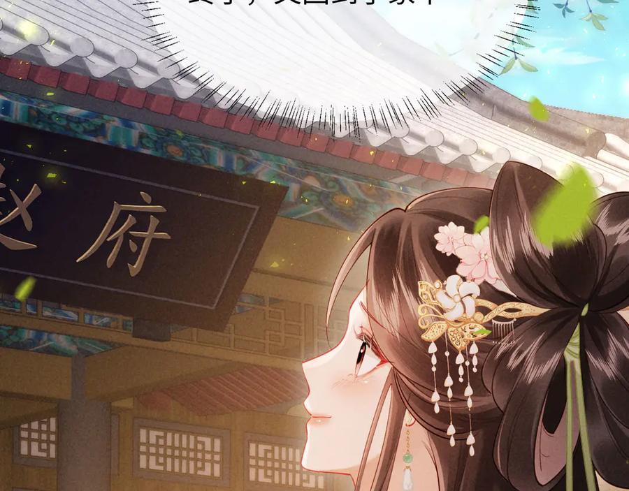 《新婚夜，我怀了督主的崽》第3话 担了歹毒的名声又何妨？ 第86页