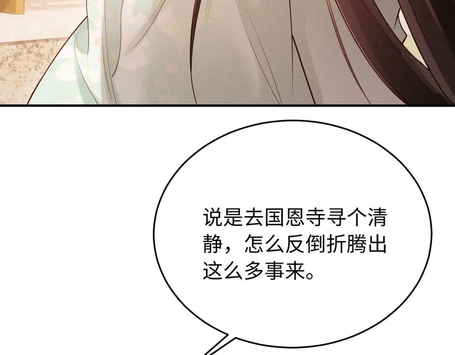《新婚夜，我怀了督主的崽》第3话 担了歹毒的名声又何妨？ 第88页