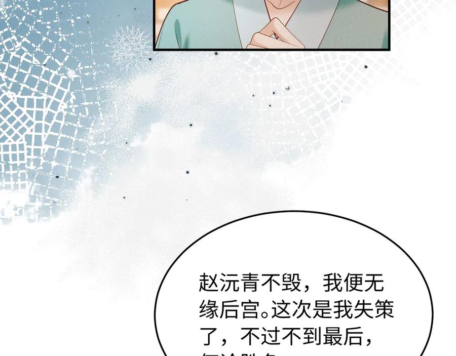 《新婚夜，我怀了督主的崽》第3话 担了歹毒的名声又何妨？ 第44页