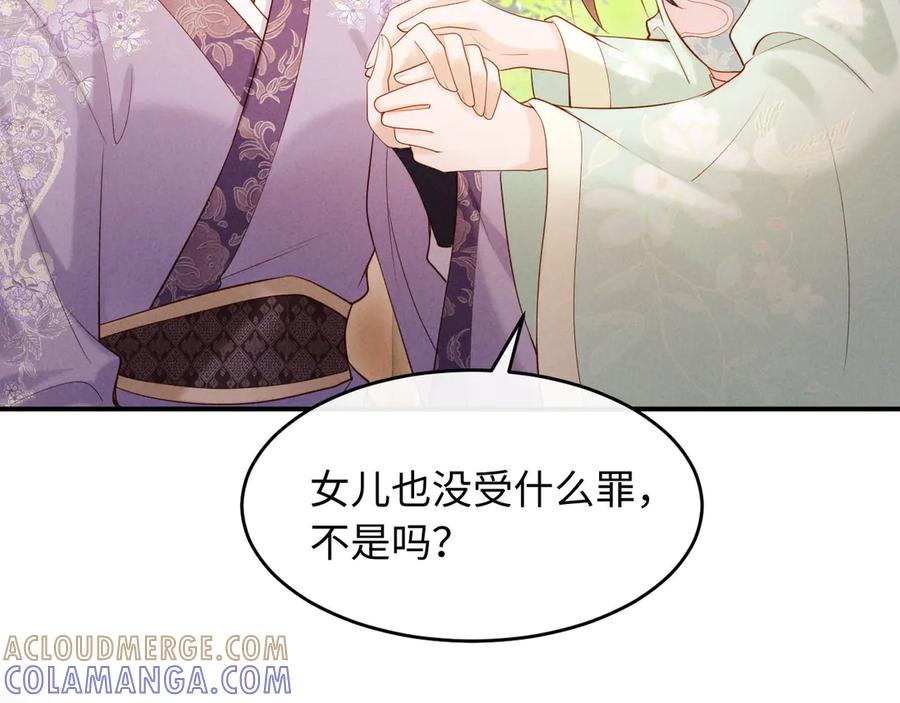 《新婚夜，我怀了督主的崽》第3话 担了歹毒的名声又何妨？ 第113页