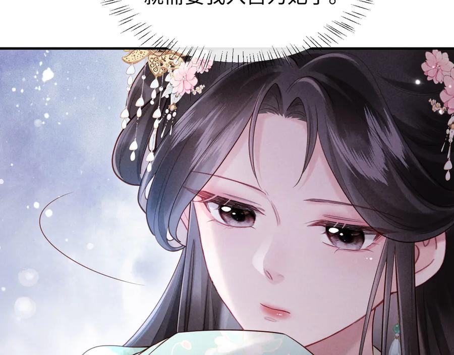 《新婚夜，我怀了督主的崽》第3话 担了歹毒的名声又何妨？ 第122页