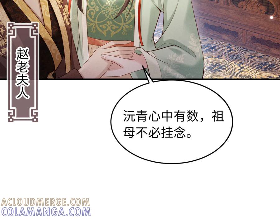 《新婚夜，我怀了督主的崽》第3话 担了歹毒的名声又何妨？ 第25页