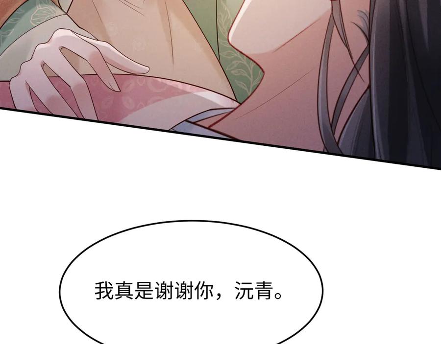 《新婚夜，我怀了督主的崽》第3话 担了歹毒的名声又何妨？ 第75页