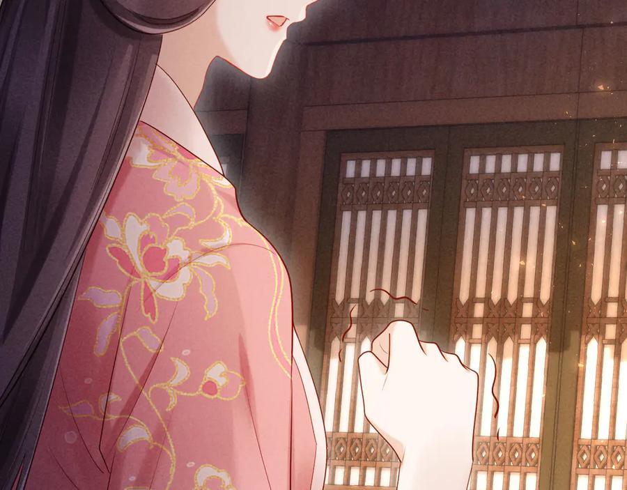 《新婚夜，我怀了督主的崽》第3话 担了歹毒的名声又何妨？ 第46页