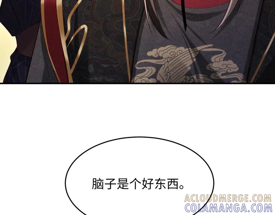 《新婚夜，我怀了督主的崽》第3话 担了歹毒的名声又何妨？ 第9页