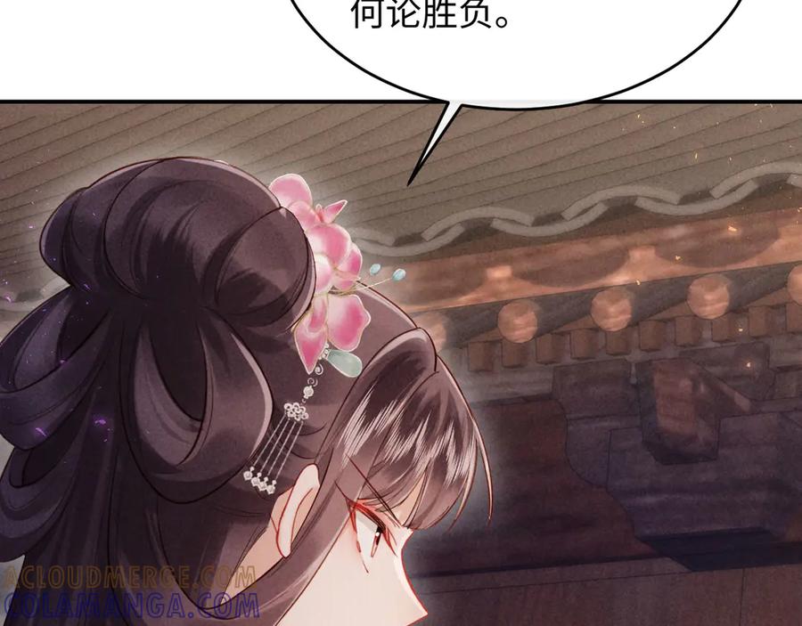 《新婚夜，我怀了督主的崽》第3话 担了歹毒的名声又何妨？ 第45页