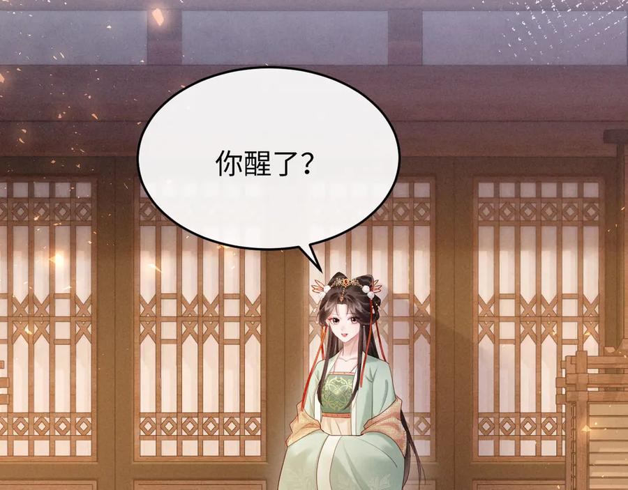 《新婚夜，我怀了督主的崽》第3话 担了歹毒的名声又何妨？ 第51页