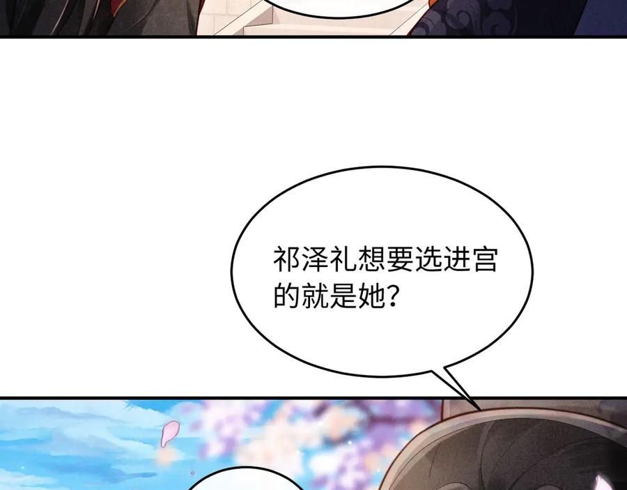 《新婚夜，我怀了督主的崽》第3话 担了歹毒的名声又何妨？ 第11页