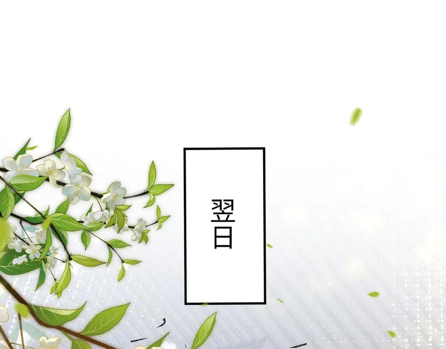 《新婚夜，我怀了督主的崽》第3话 担了歹毒的名声又何妨？ 第82页