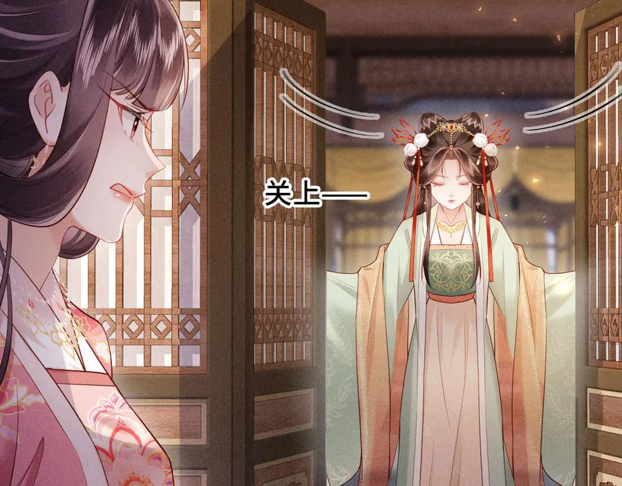 《新婚夜，我怀了督主的崽》第3话 担了歹毒的名声又何妨？ 第36页
