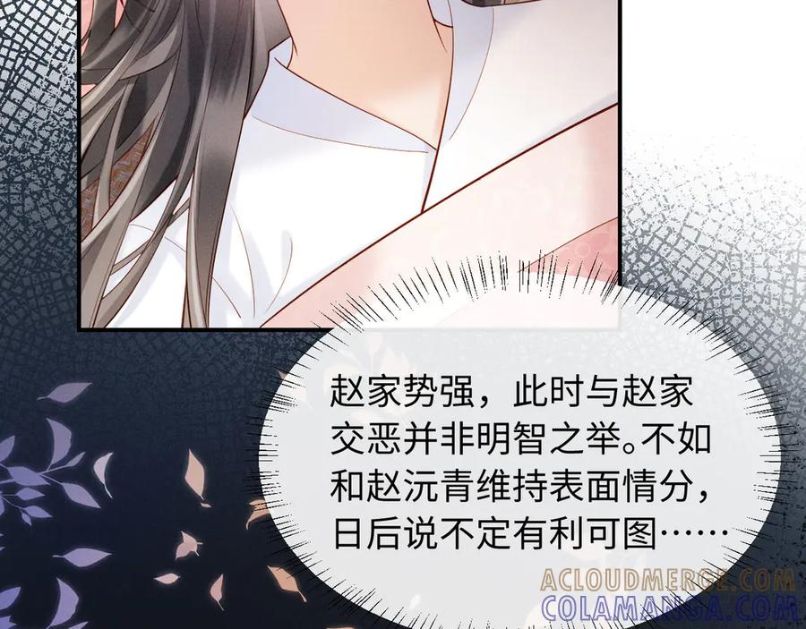 《新婚夜，我怀了督主的崽》第3话 担了歹毒的名声又何妨？ 第77页