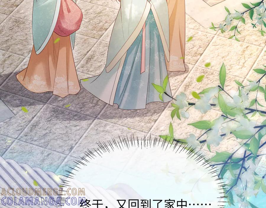 《新婚夜，我怀了督主的崽》第3话 担了歹毒的名声又何妨？ 第85页