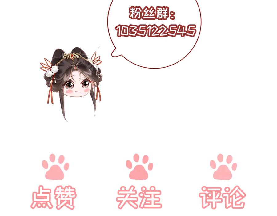《新婚夜，我怀了督主的崽》第3话 担了歹毒的名声又何妨？ 第140页