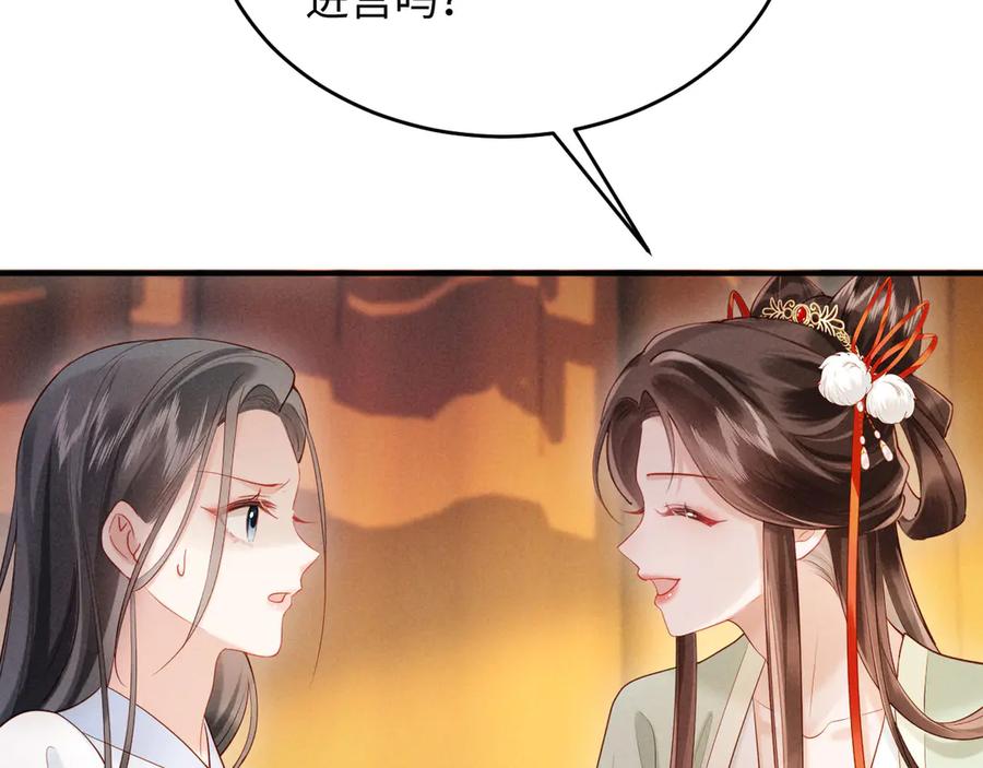 《新婚夜，我怀了督主的崽》第3话 担了歹毒的名声又何妨？ 第56页